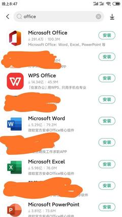 手機Office辦公軟件下載指南