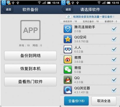 紅米引發(fā)換機熱潮 QQ同步助手一鍵導入通訊錄，輕松跨越數(shù)據(jù)鴻溝
