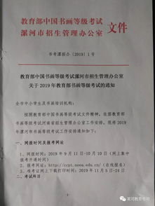 關(guān)于2019年教育部書(shū)畫(huà)等級(jí)考試的通知